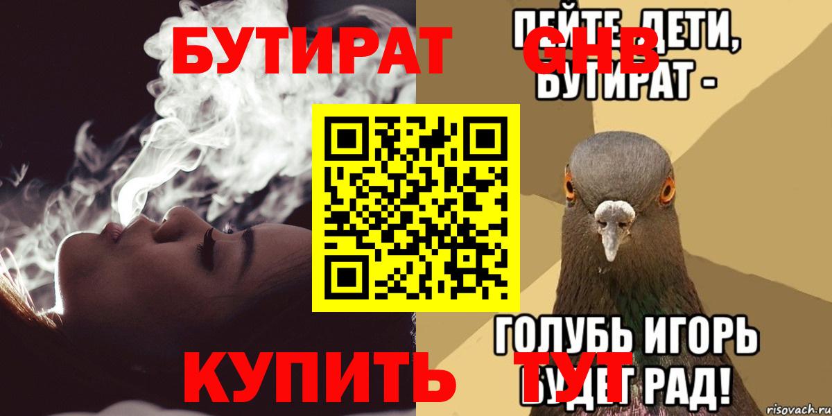 Бутират буратино  Вход с VPN  Бугуруслан 