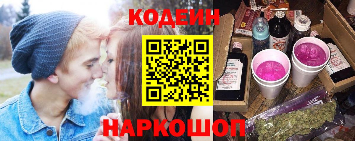 Кодеиновый сироп Lean напиток Lean (лин)  Вход с VPN  Codein напиток Lean (лин)  Бугуруслан 