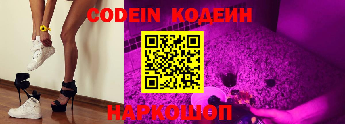 Codein Purple Drank Бугуруслан