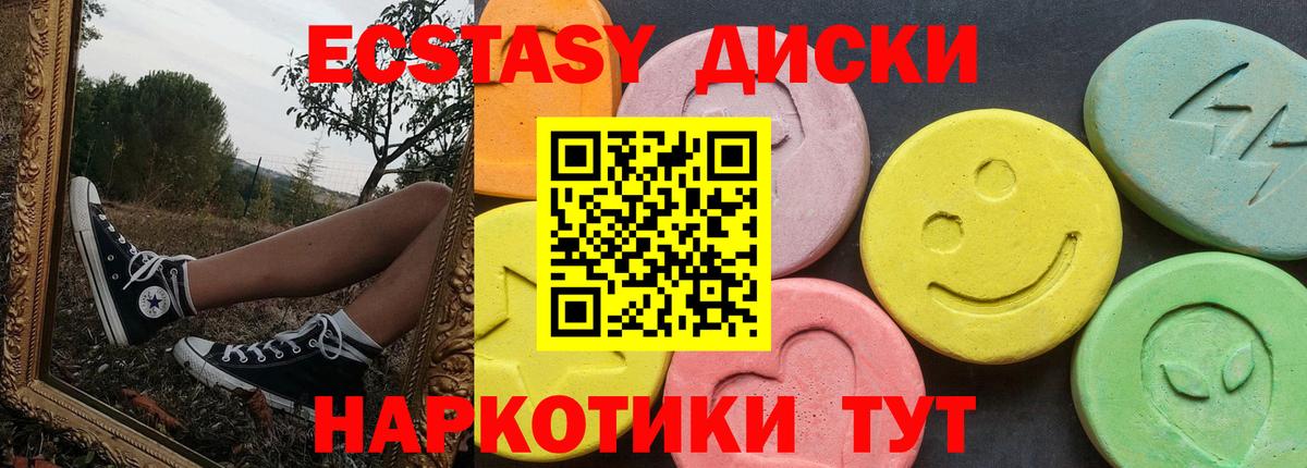 Бугуруслан  ЭКСТАЗИ  ЭКСТАЗИ круглые  Вход с VPN  Экстази 250 мг 