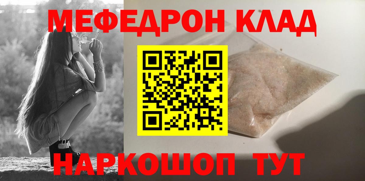 МЯУ-МЯУ мяу мяу  дарнет шоп  Меф  МЕФ кристаллы  Бугуруслан  Вход с VPN 
