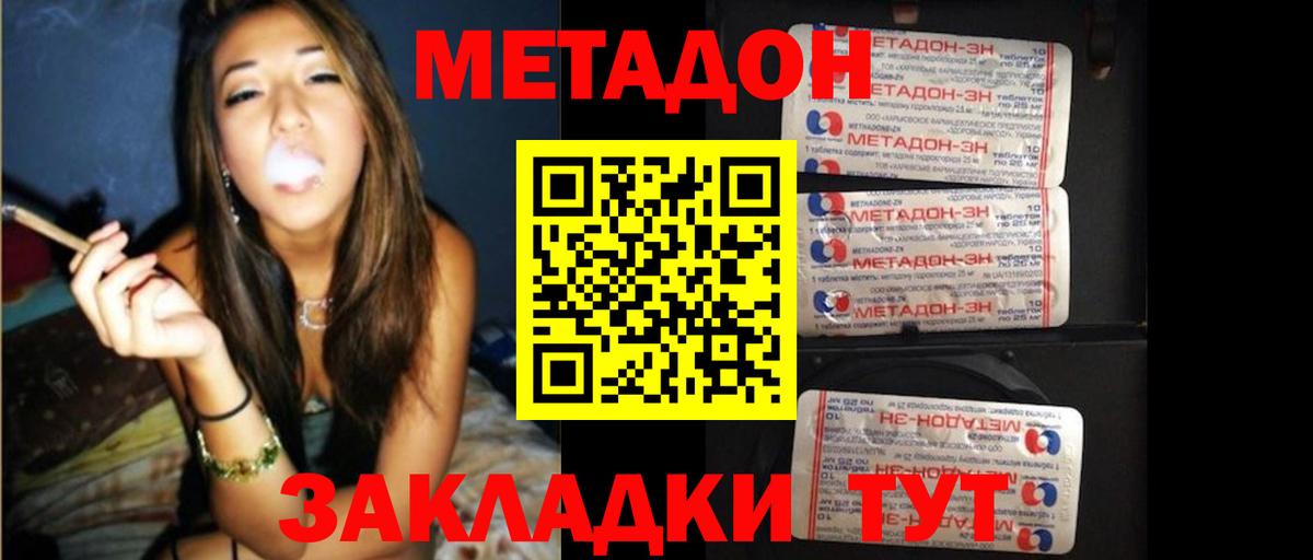 МЕТАДОН кристалл Бугуруслан