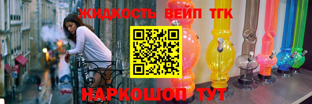 Дистиллят ТГК вейп Бугуруслан