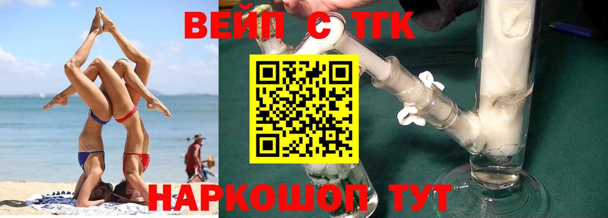 Бугуруслан  Дистиллят ТГК вейп с тгк  Вход с VPN 